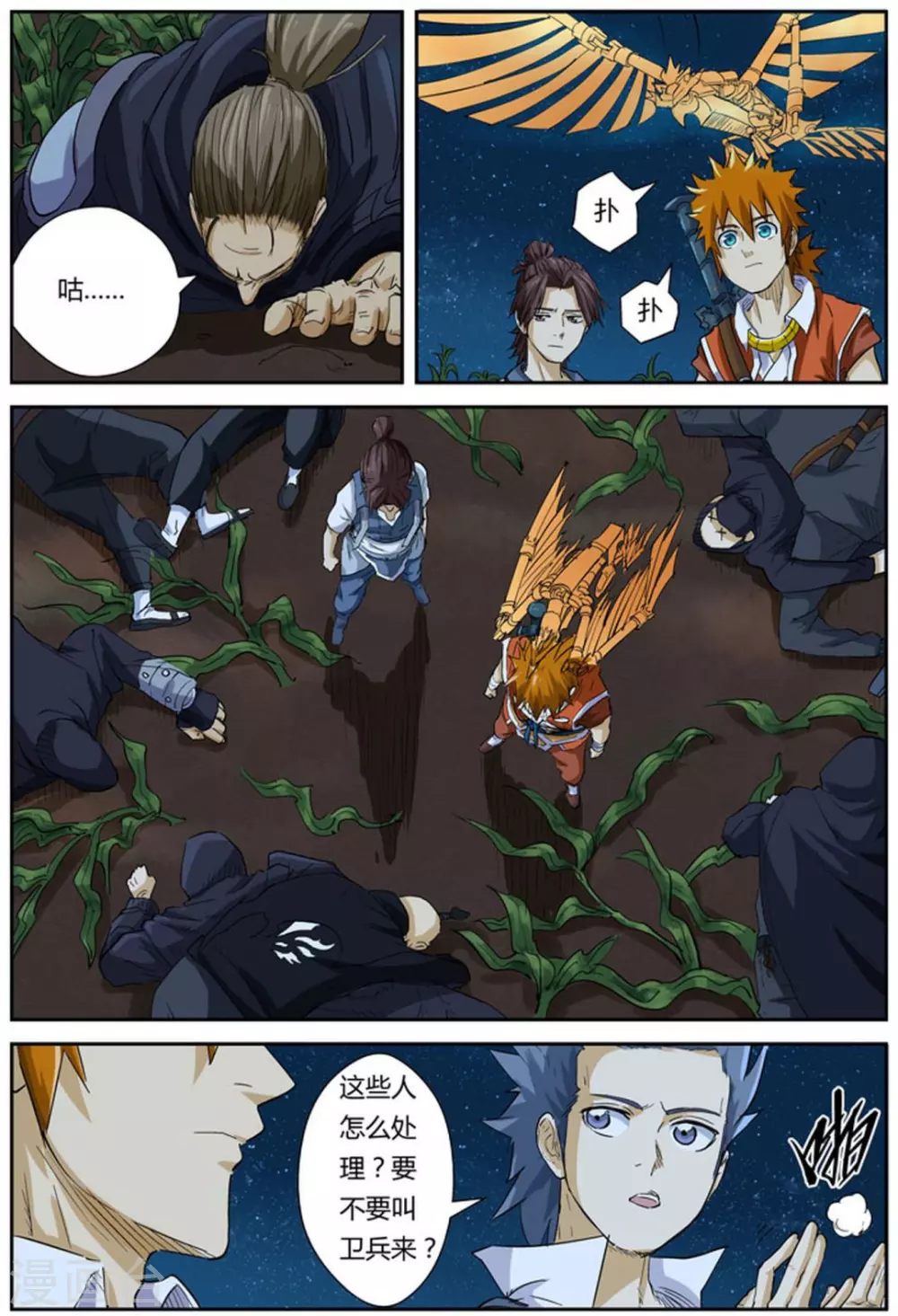 第116话2 玉米地激战 第5页
