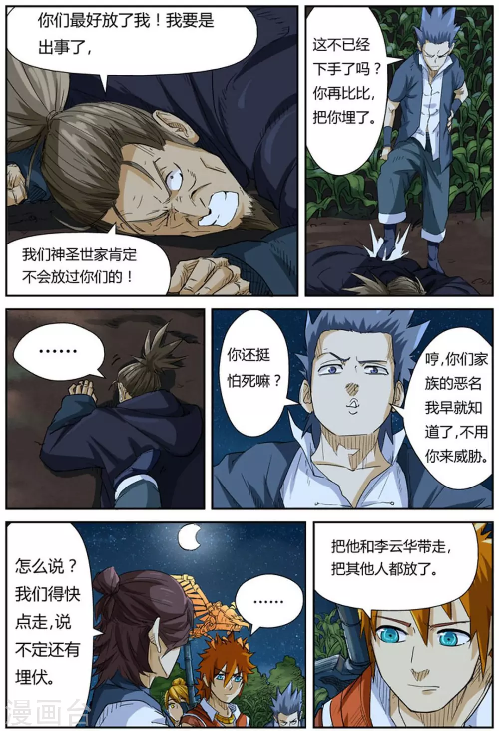 第116话2 玉米地激战 第6页