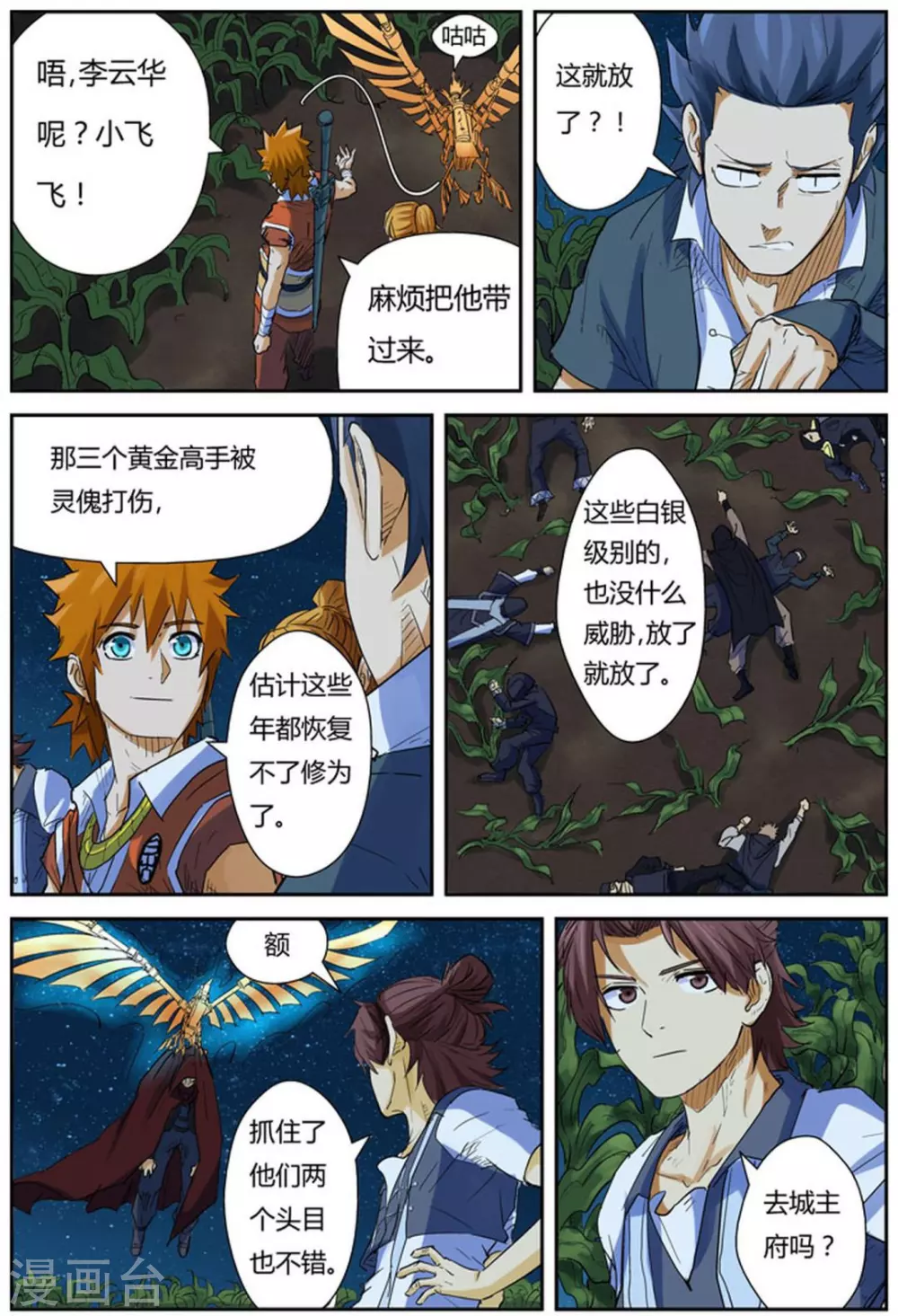 第116话2 玉米地激战 第7页