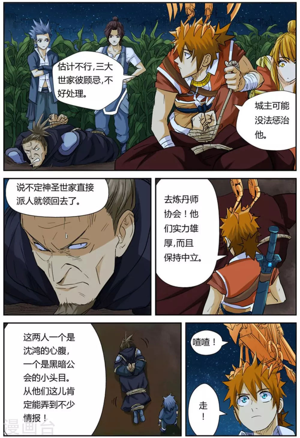 第116话2 玉米地激战 第8页