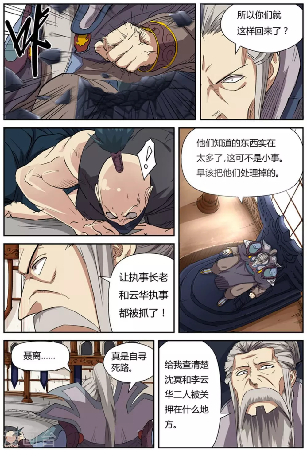 第117话1 起因 第3页