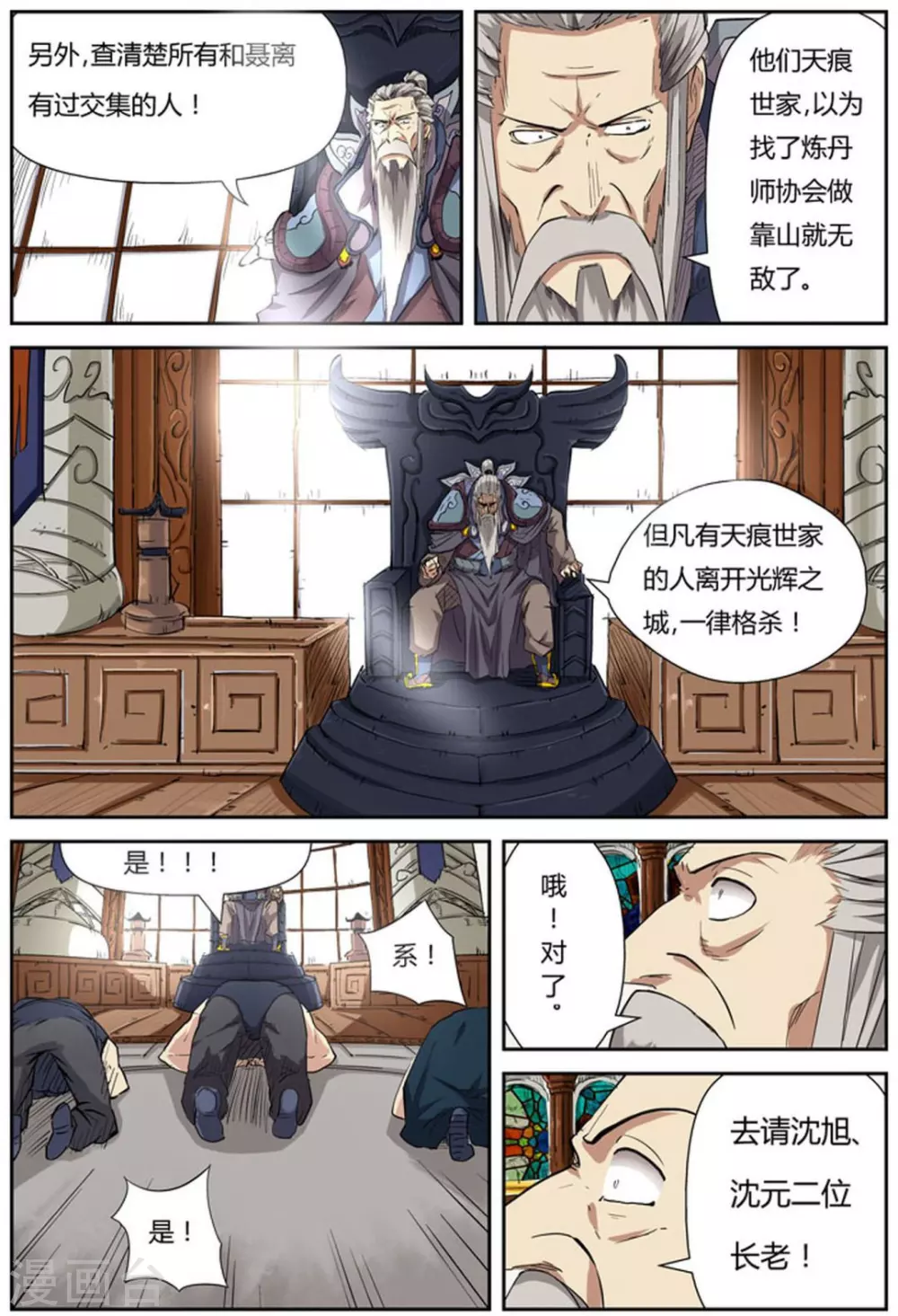 第117话1 起因 第4页