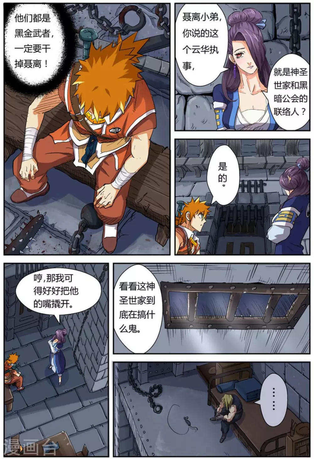 第117话1 起因 第5页