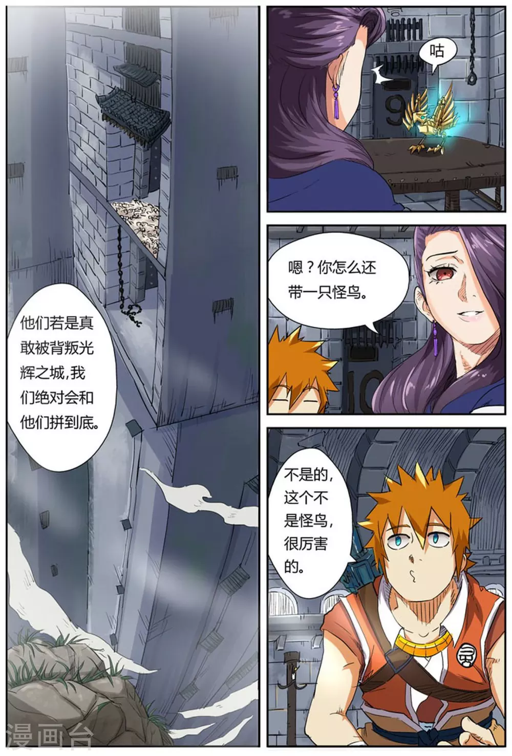 第117话1 起因 第6页