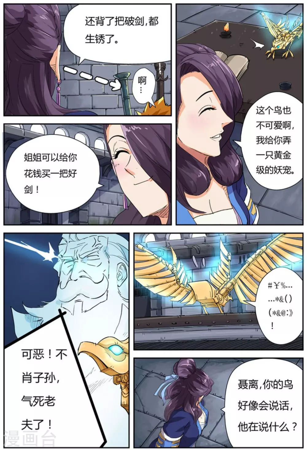 第117话1 起因 第7页