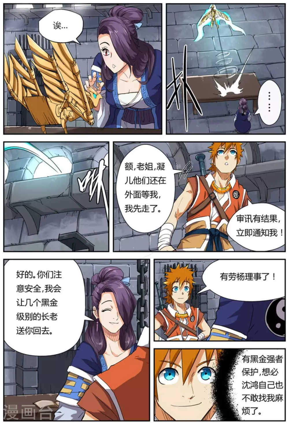 第117话1 起因 第8页