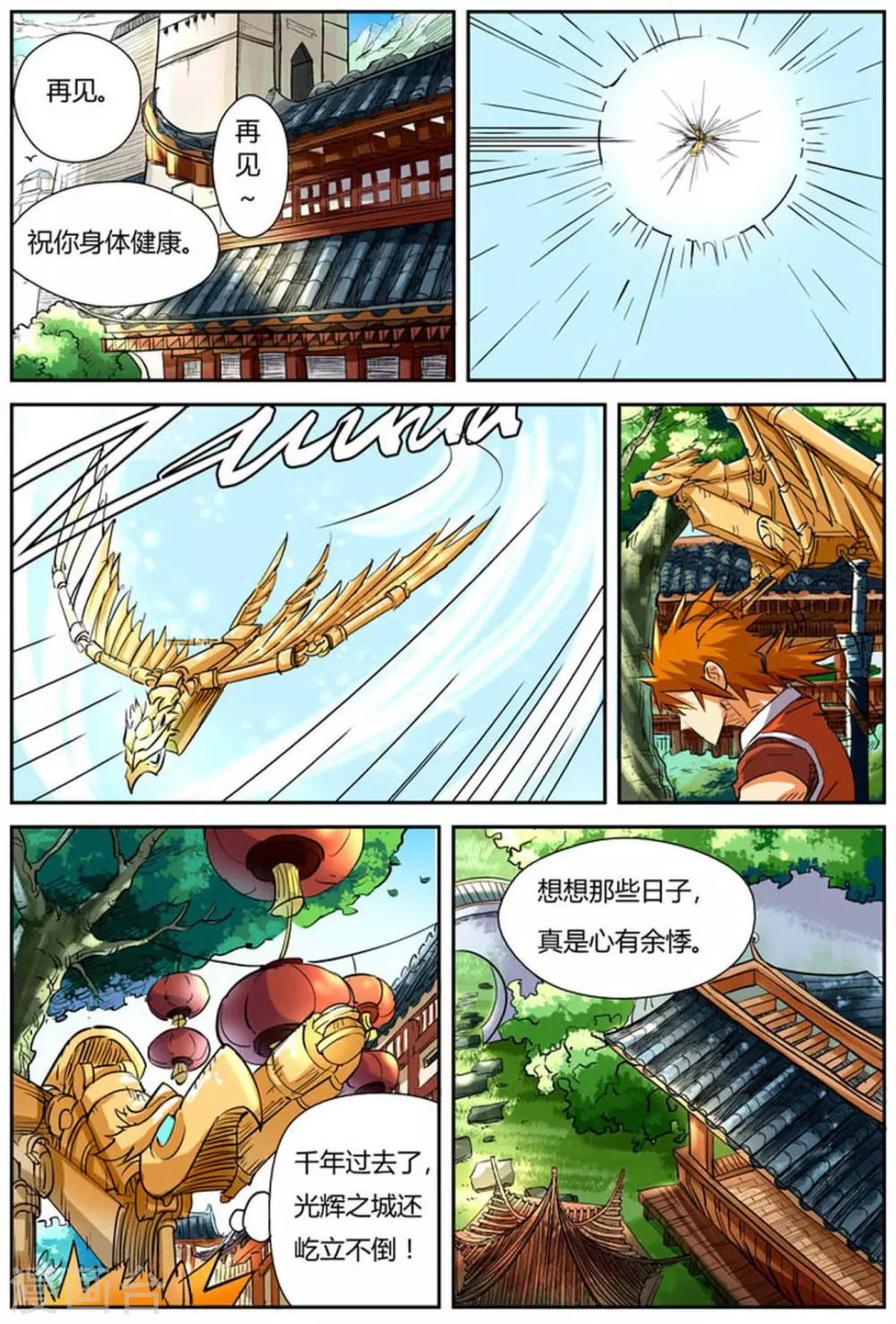 第117话1 起因 第9页