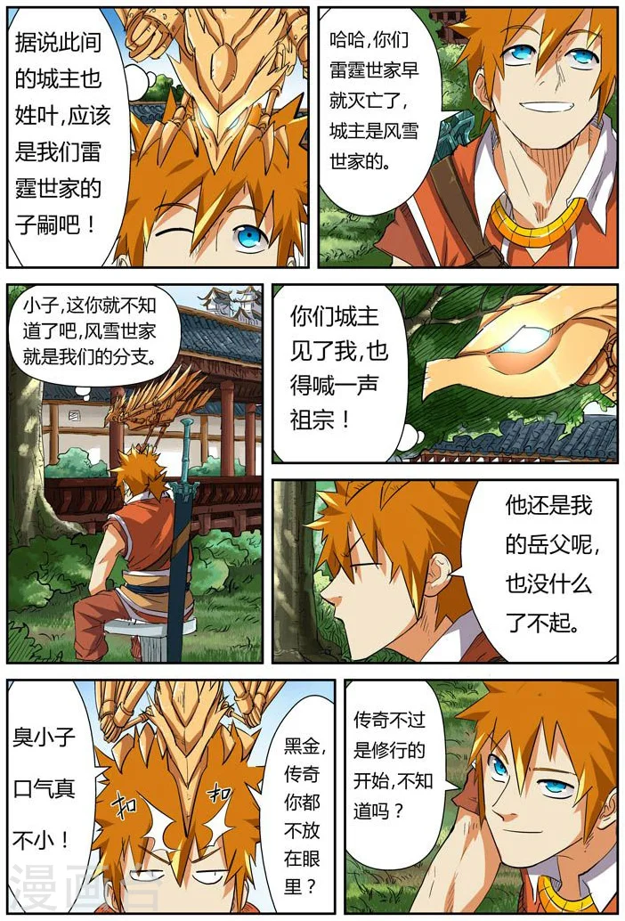 第117话2 起因 第1页
