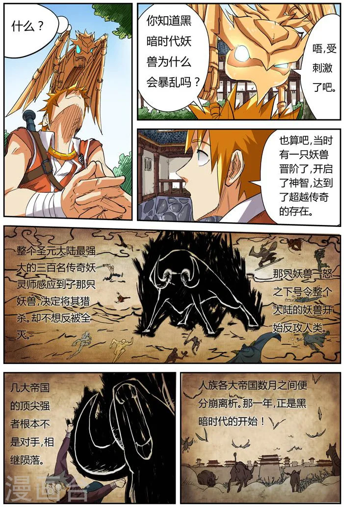 第117话2 起因 第2页