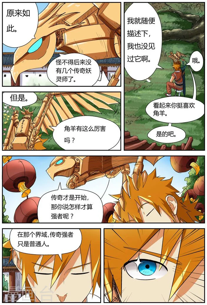 第117话2 起因 第3页