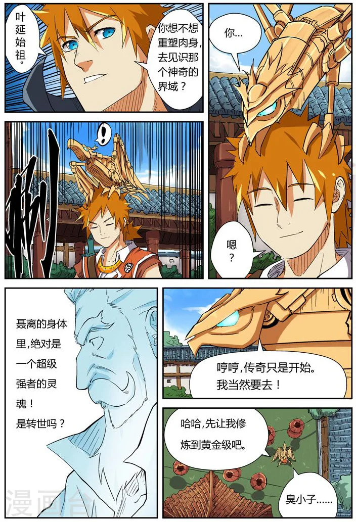 第117话2 起因 第5页