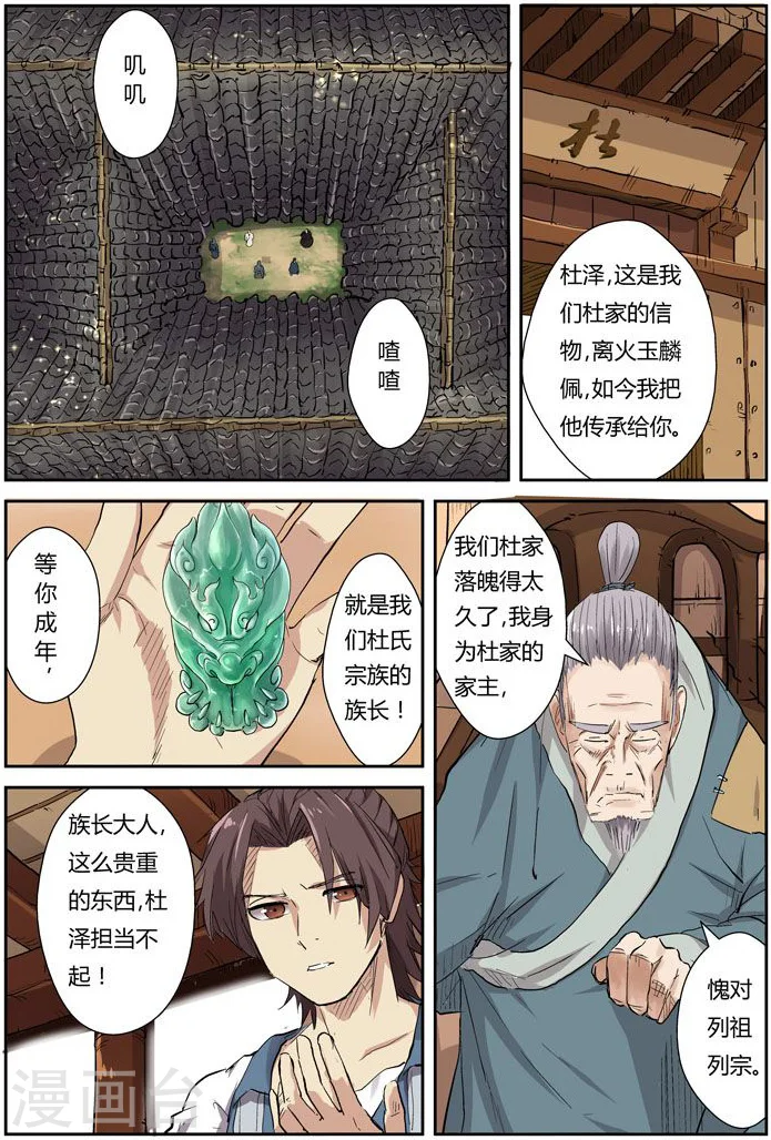 第117话2 起因 第6页