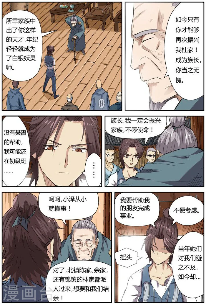 第117话2 起因 第7页