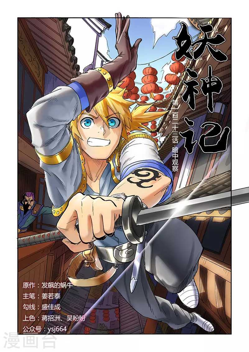 第123话1 暗中观察 第1页
