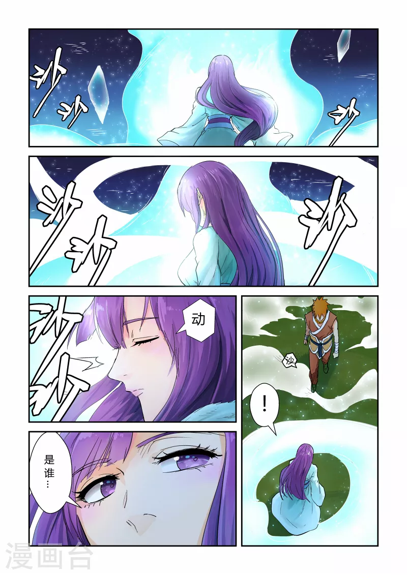 第123话1 暗中观察 第2页