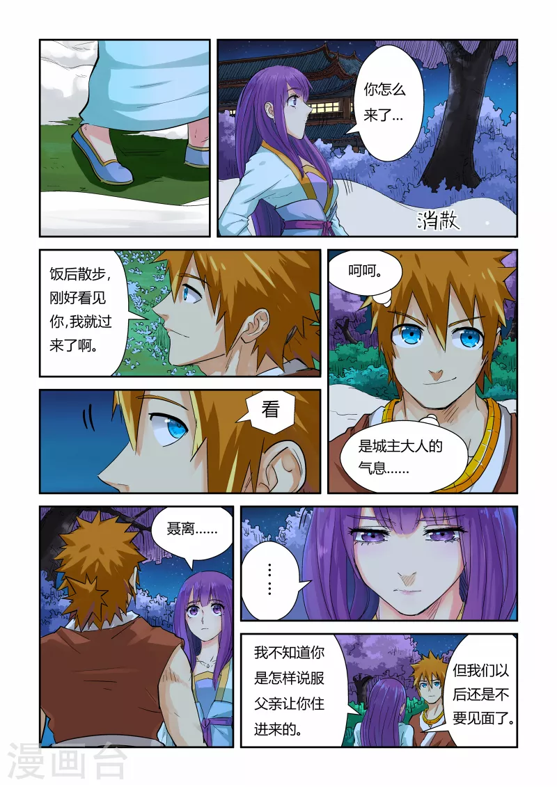 第123话1 暗中观察 第3页