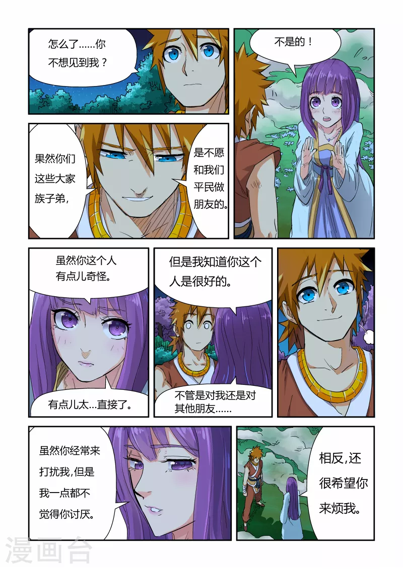 第123话1 暗中观察 第4页