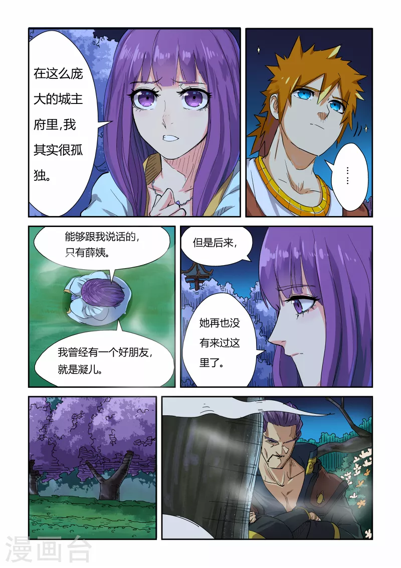 第123话1 暗中观察 第5页