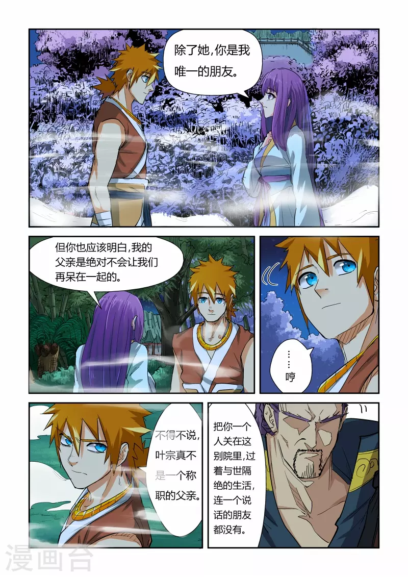 第123话1 暗中观察 第6页