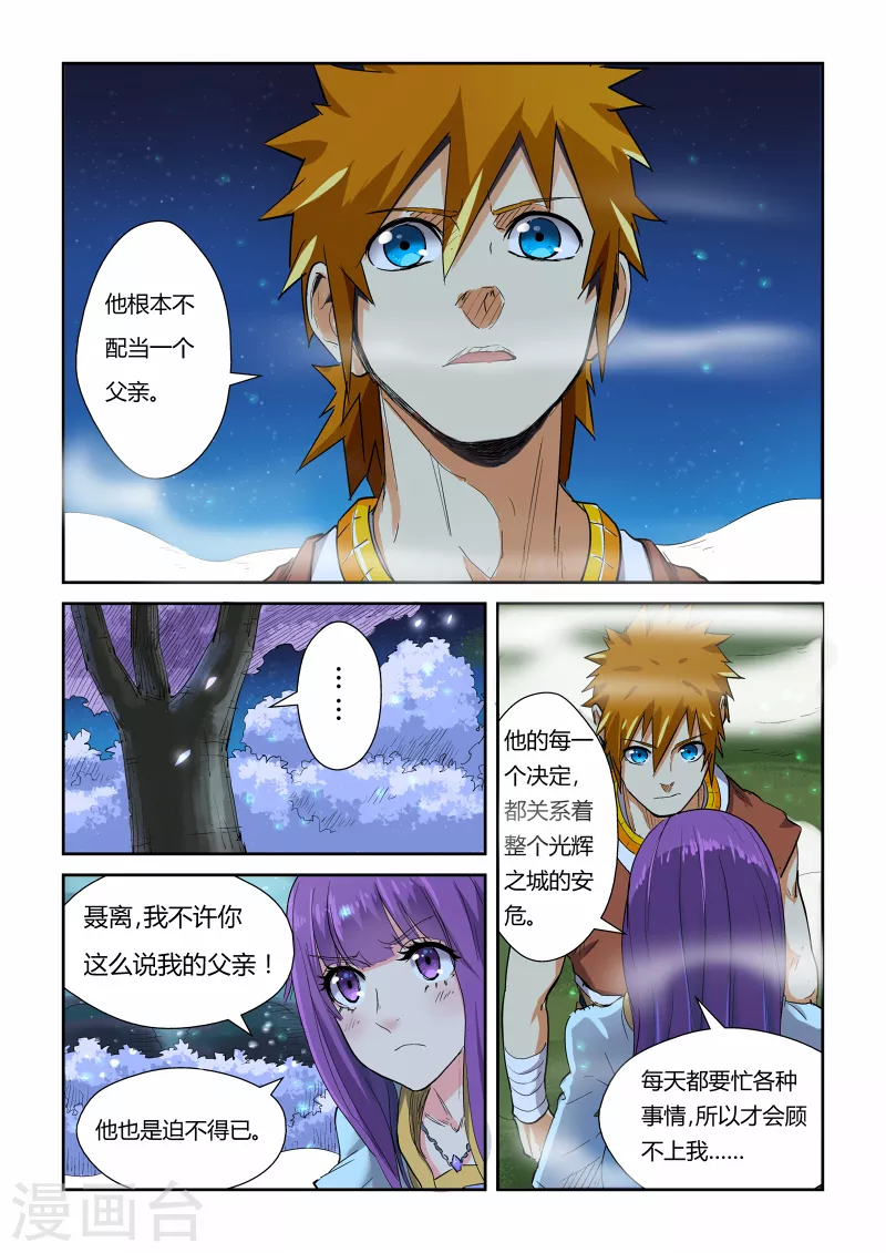 第123话1 暗中观察 第7页