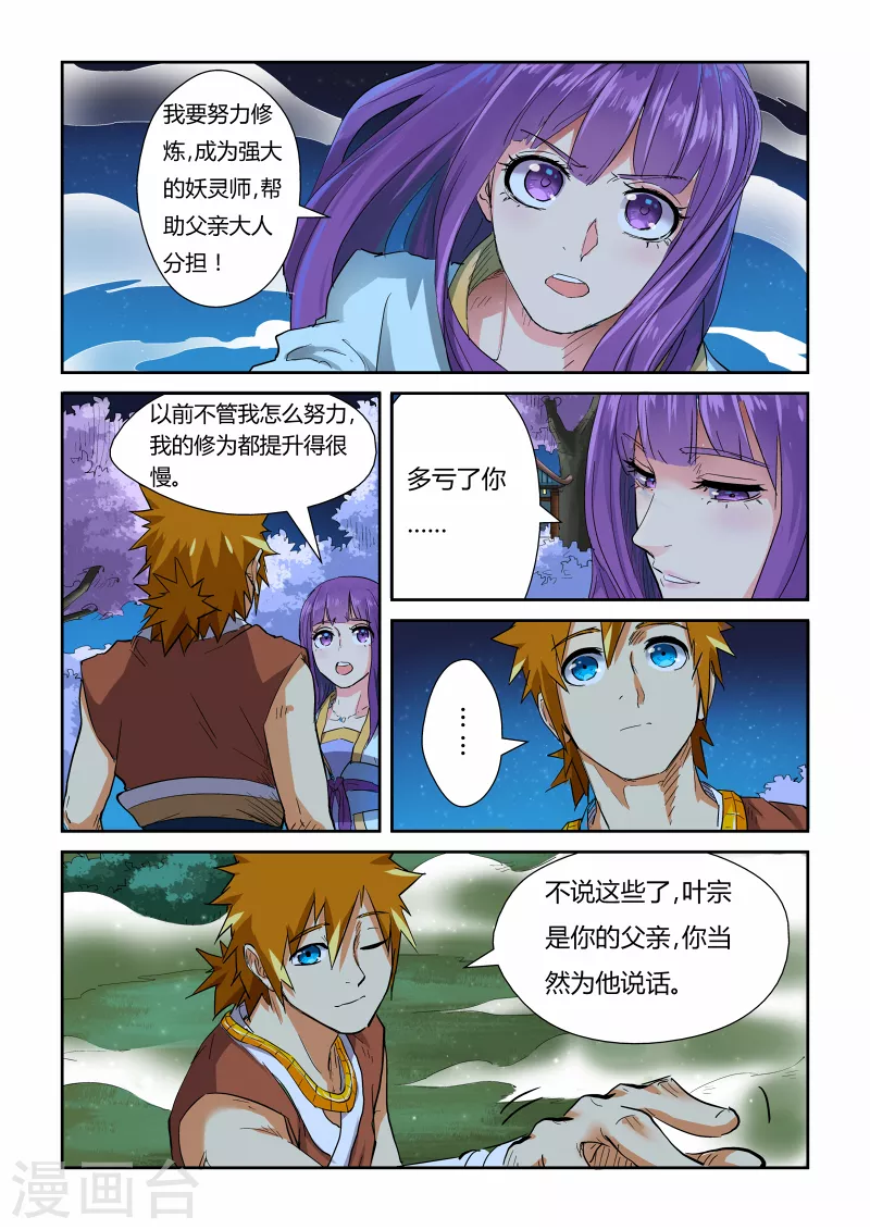 第123话1 暗中观察 第8页