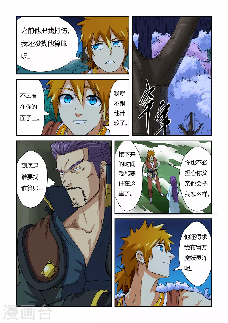 第123话1 暗中观察 第9页