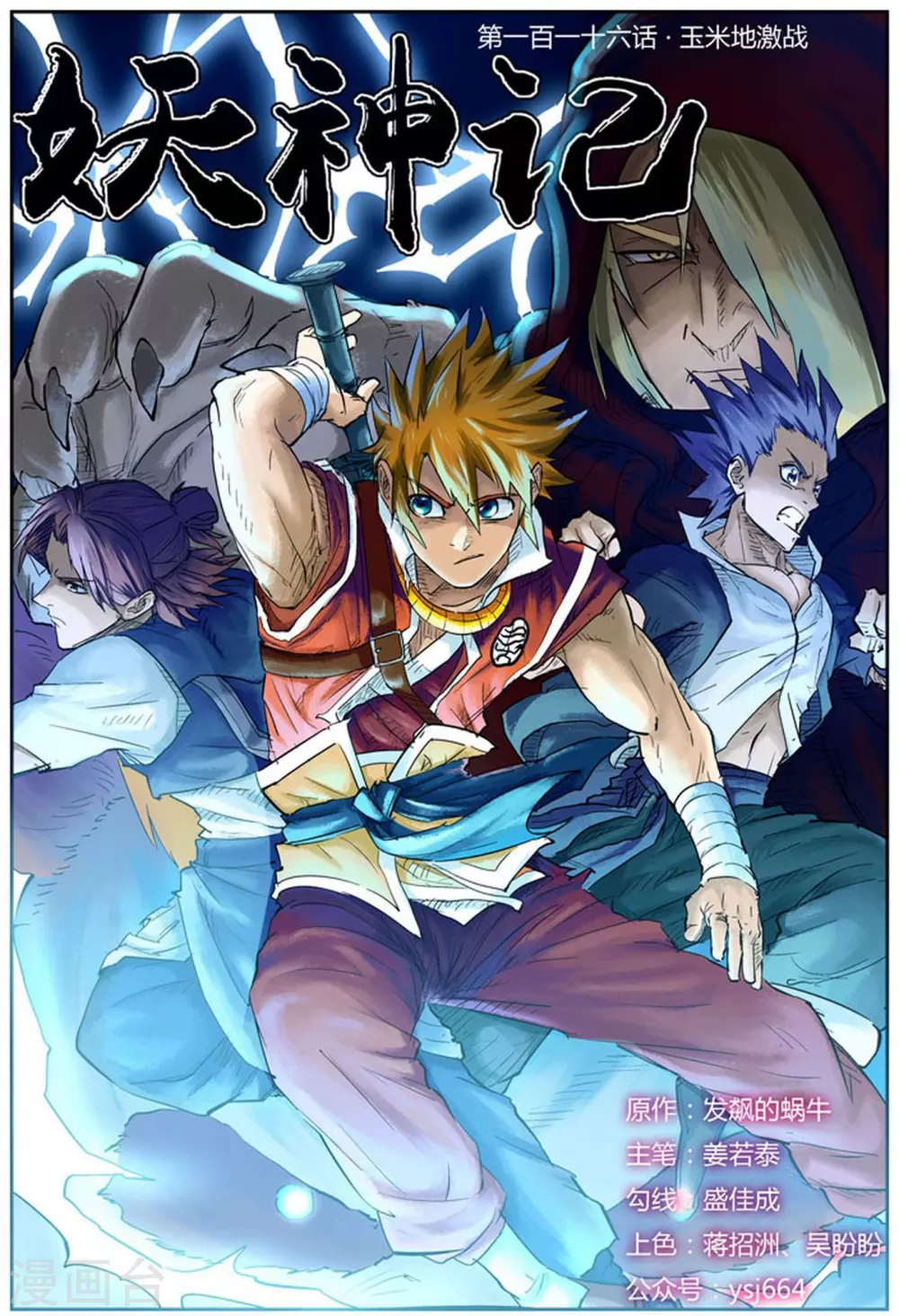 第116话1 玉米地激战 第1页
