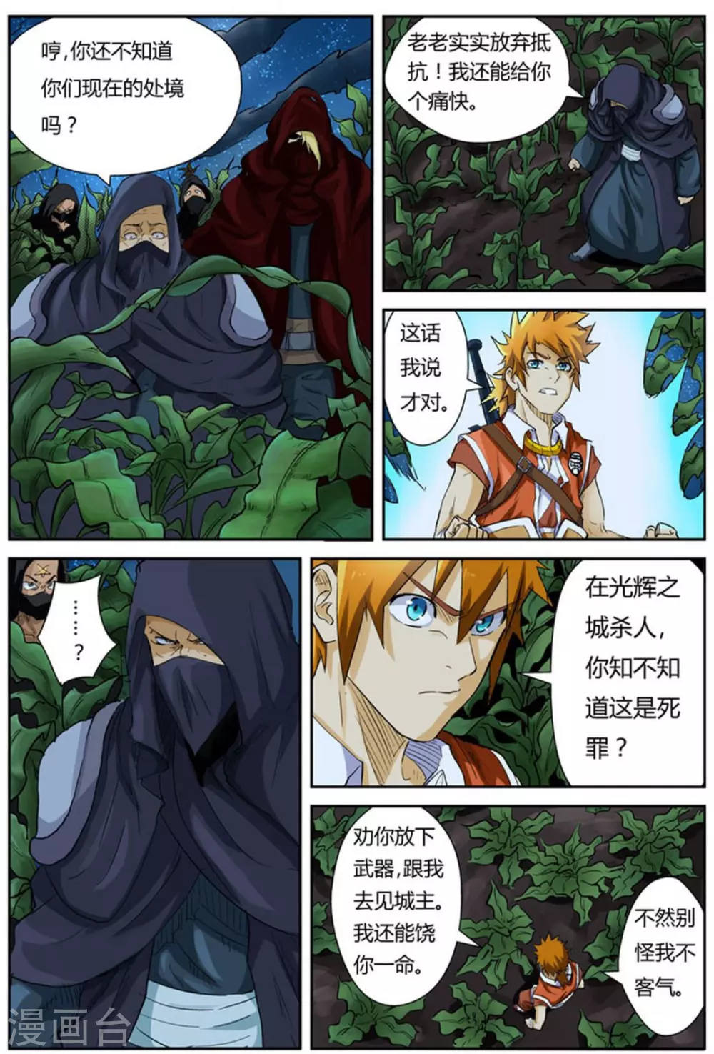 第116话1 玉米地激战 第2页