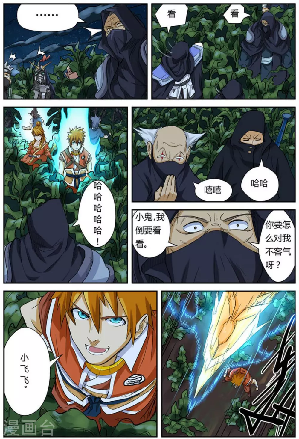 第116话1 玉米地激战 第3页