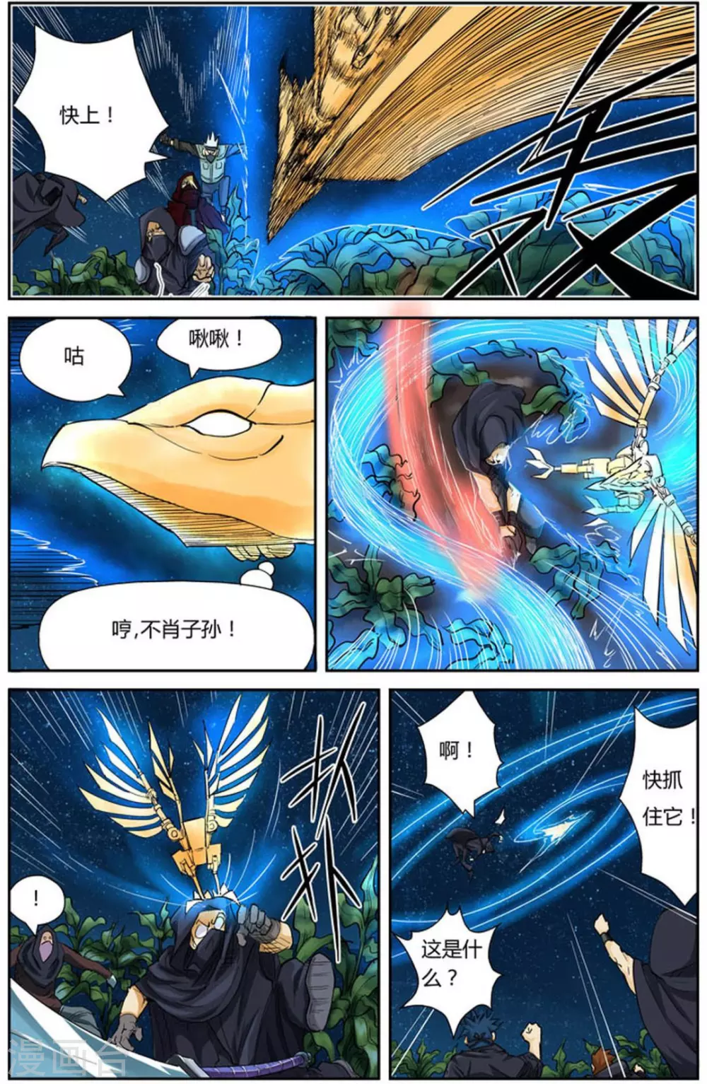 第116话1 玉米地激战 第4页