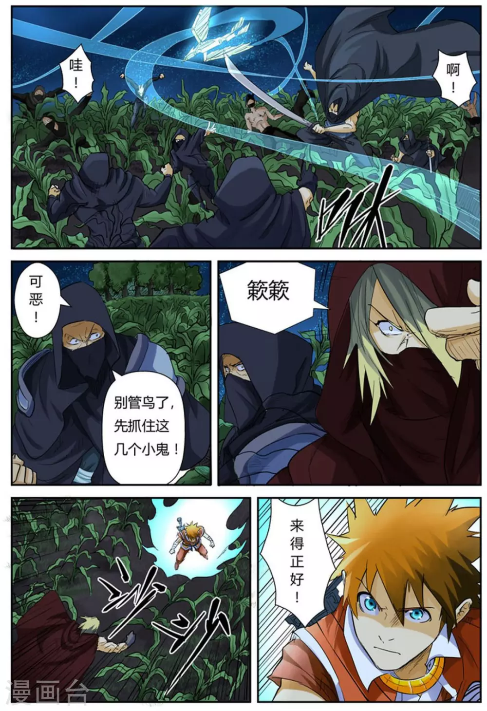 第116话1 玉米地激战 第5页
