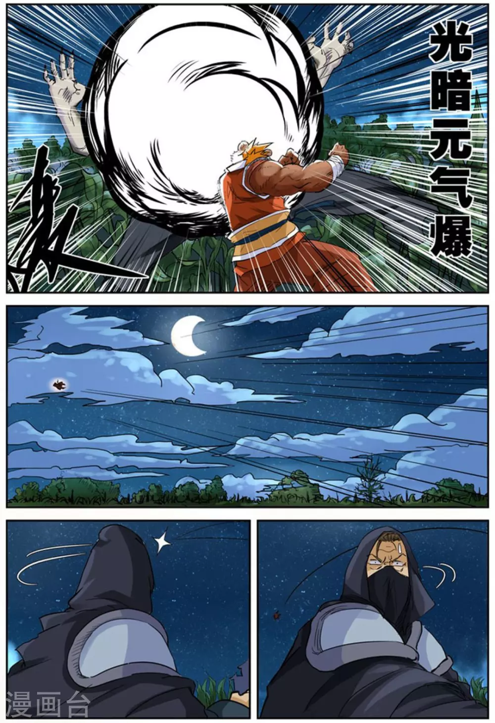 第116话1 玉米地激战 第8页