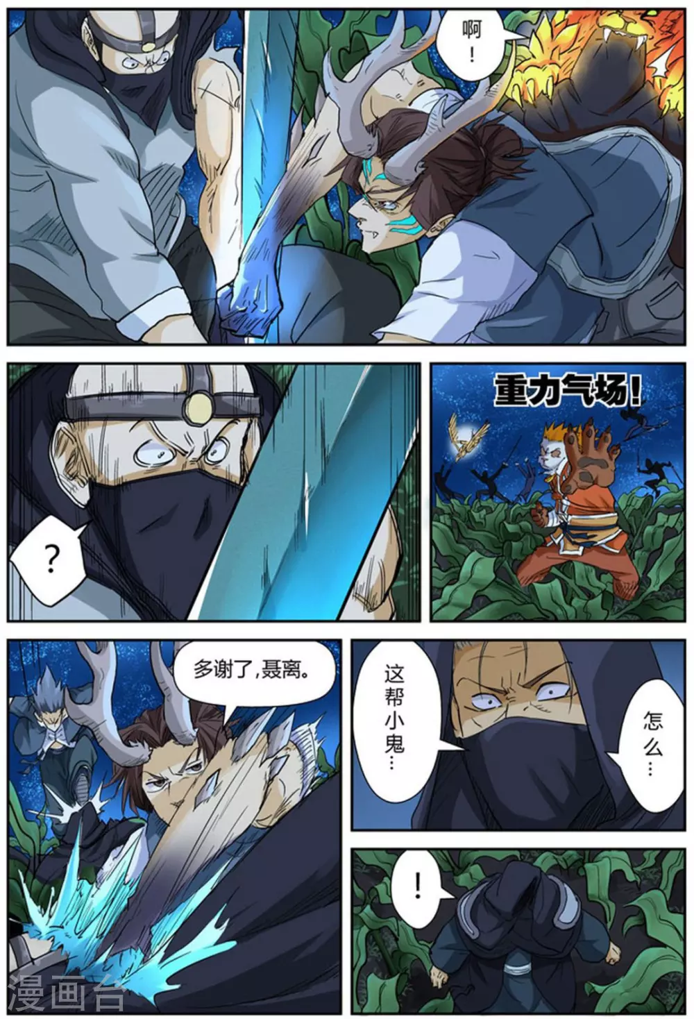 第116话1 玉米地激战 第9页