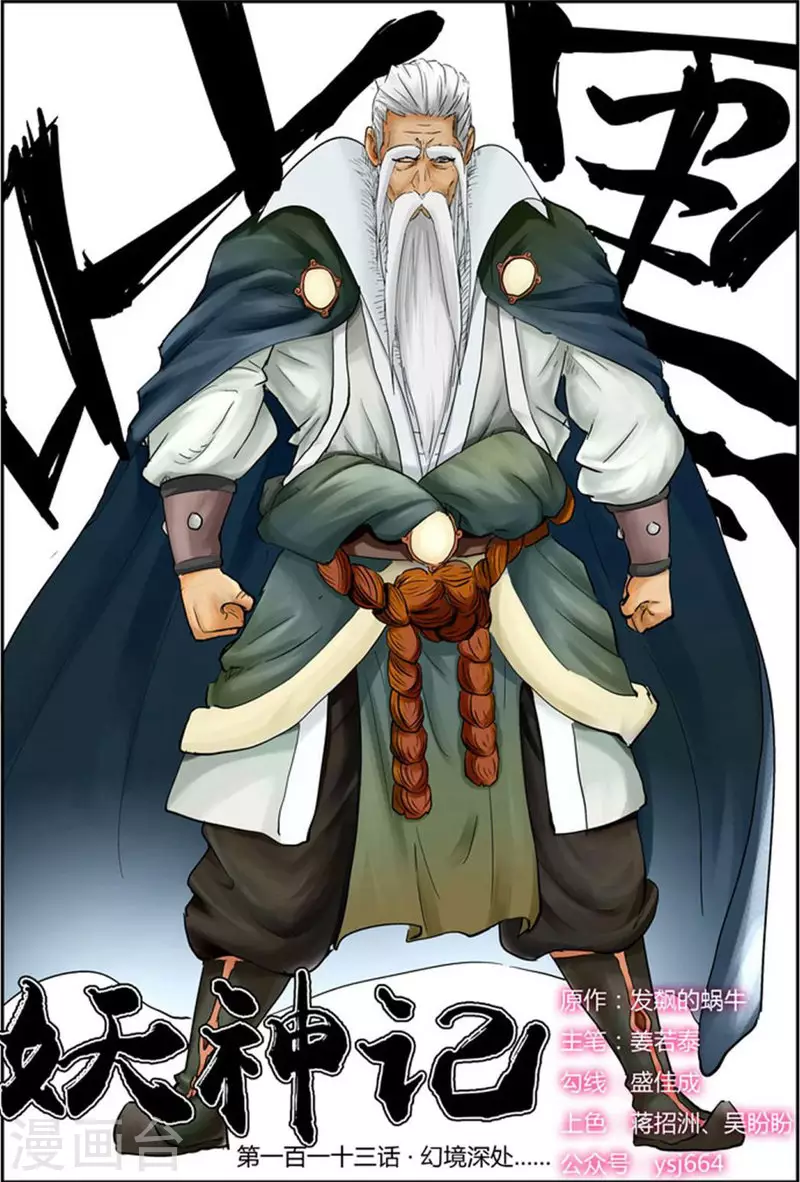 第113话 幻境深处...... 第1页