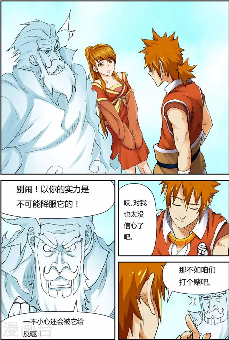 第113话 幻境深处...... 第2页