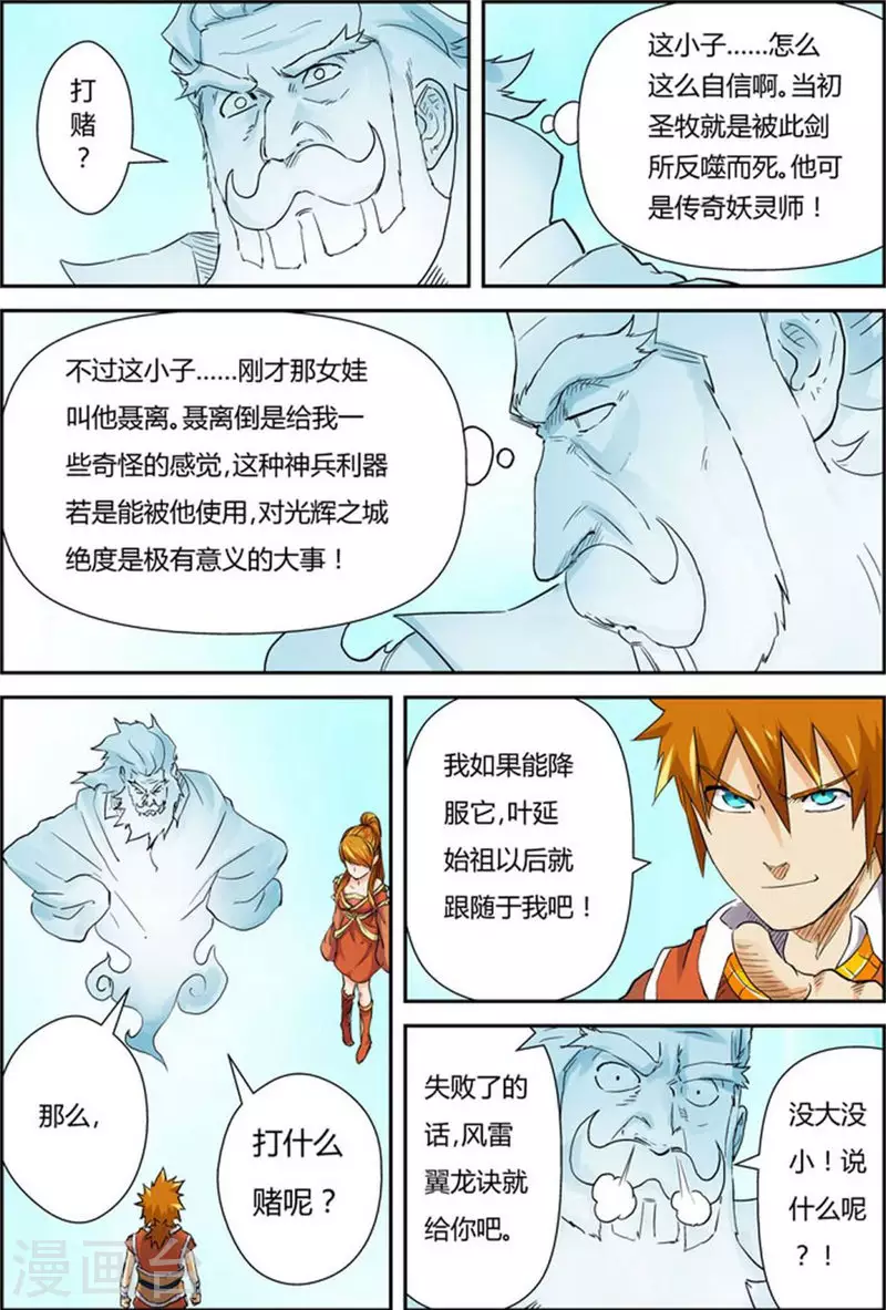 第113话 幻境深处...... 第3页