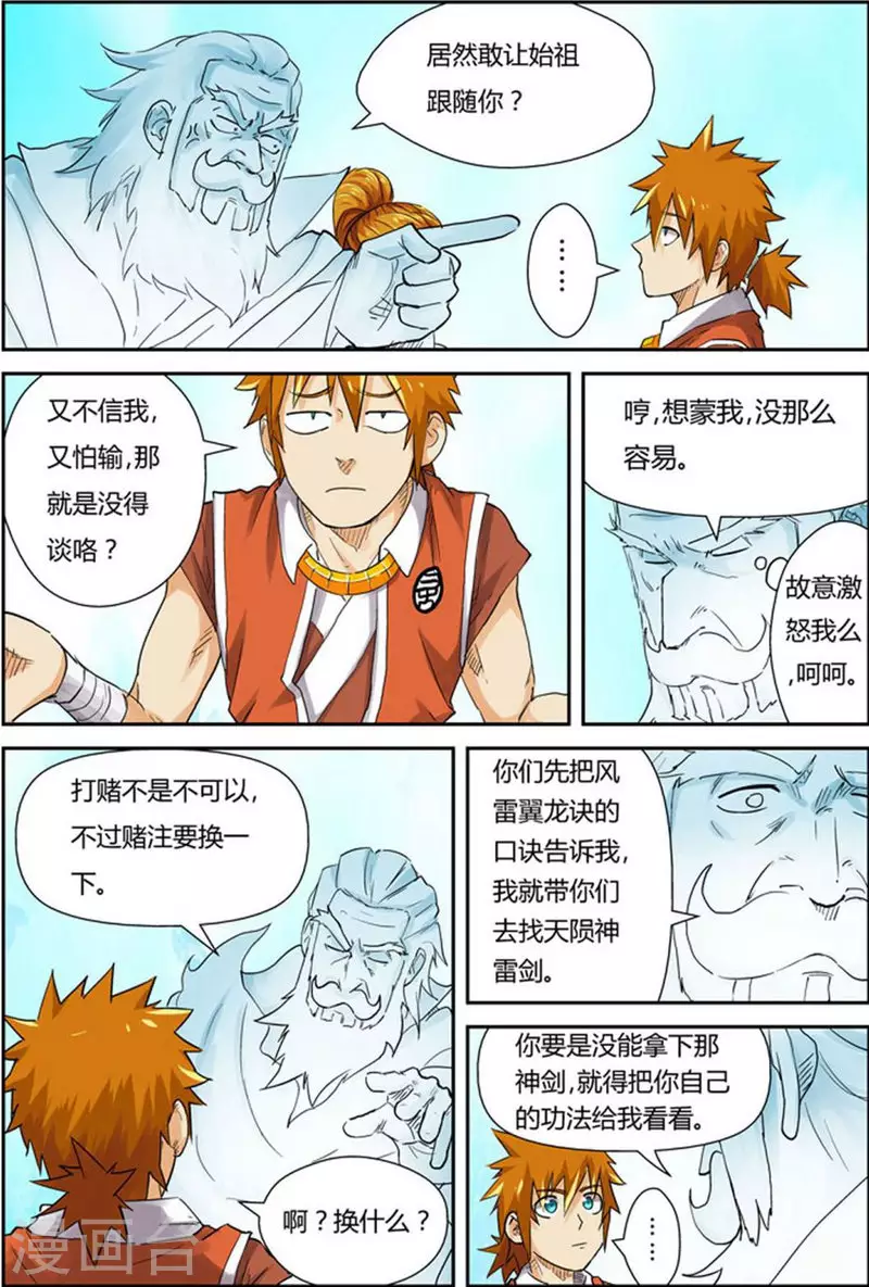 第113话 幻境深处...... 第4页