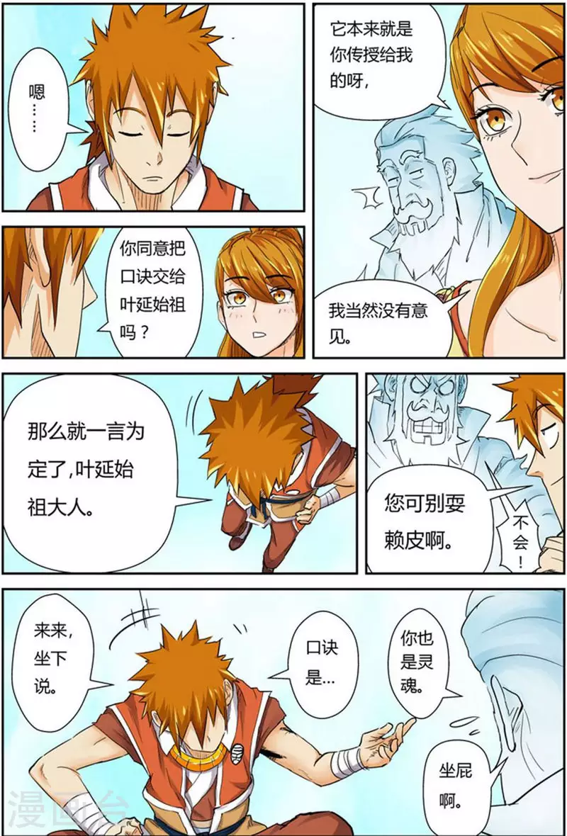 第113话 幻境深处...... 第5页