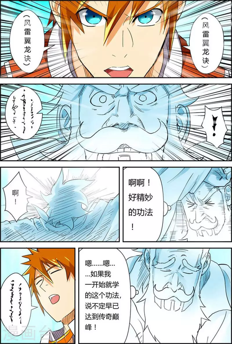 第113话 幻境深处...... 第6页