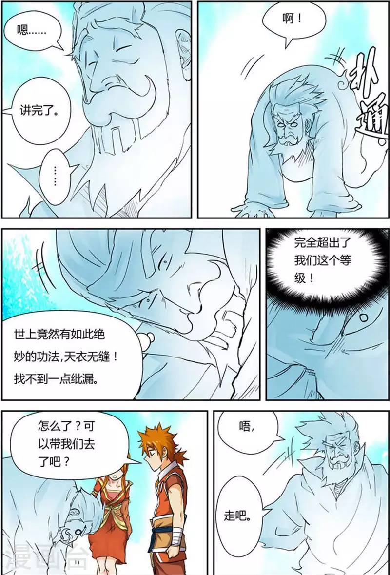 第113话 幻境深处...... 第7页