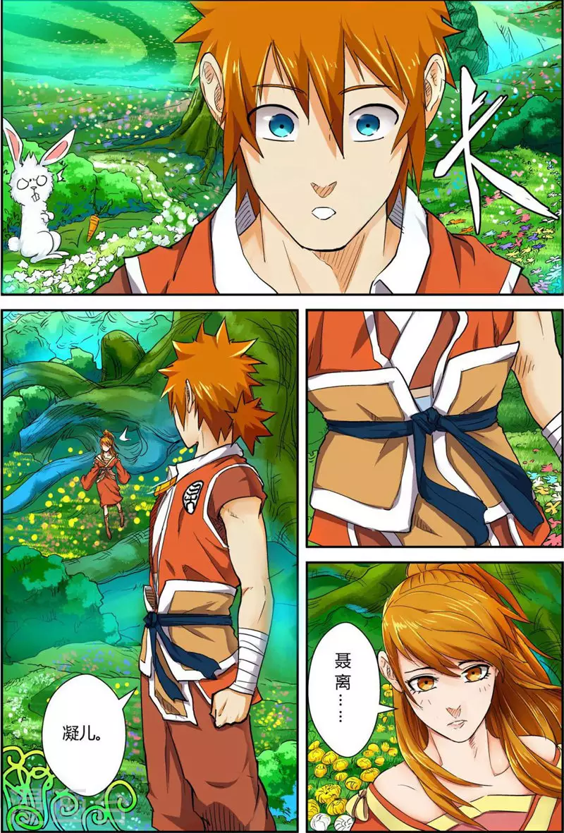 第113话 幻境深处...... 第8页