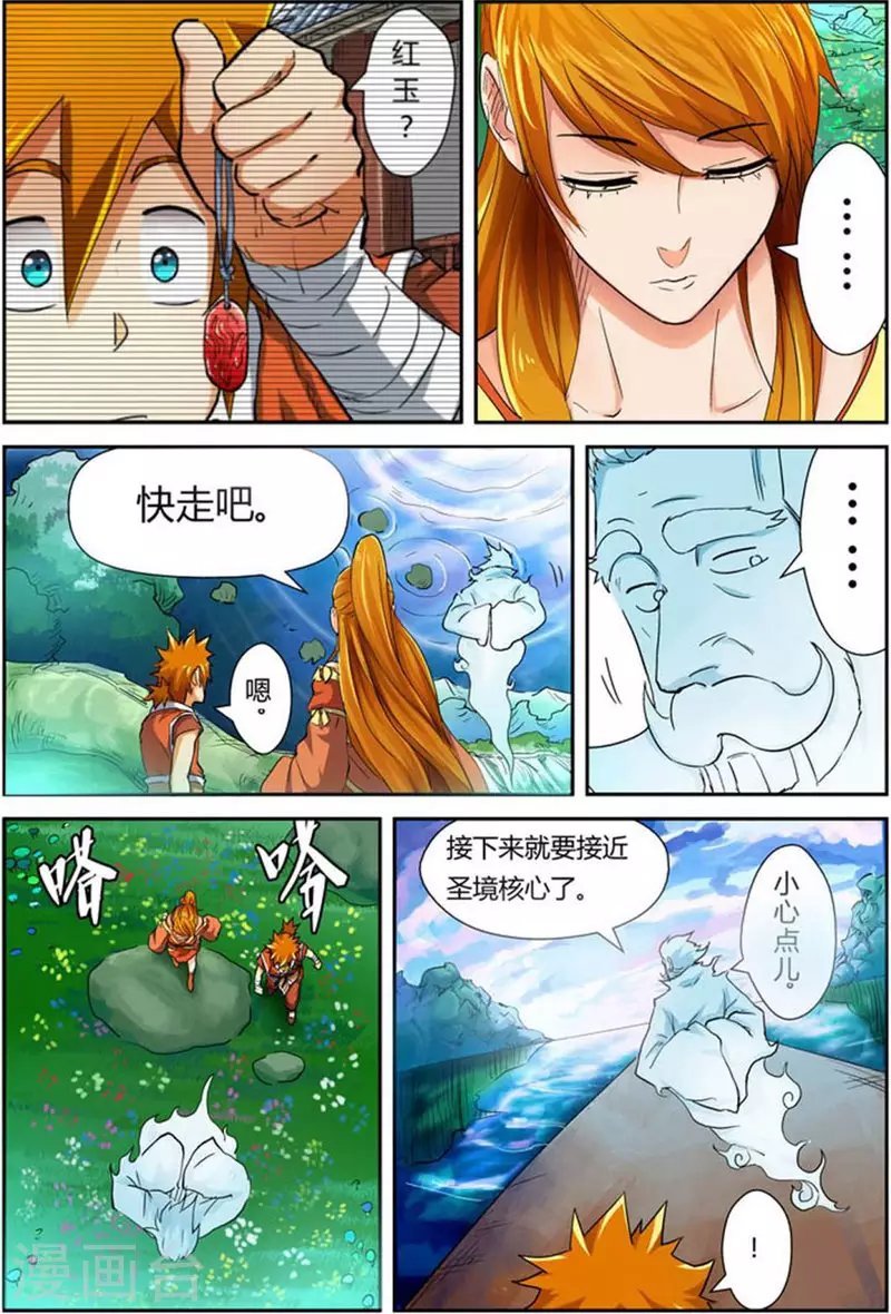 第113话 幻境深处...... 第9页