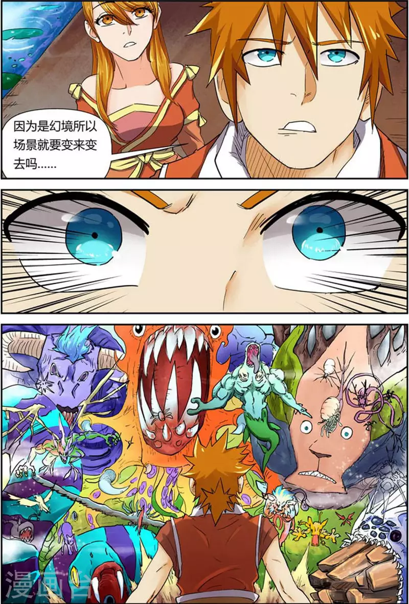 第113话 幻境深处...... 第10页