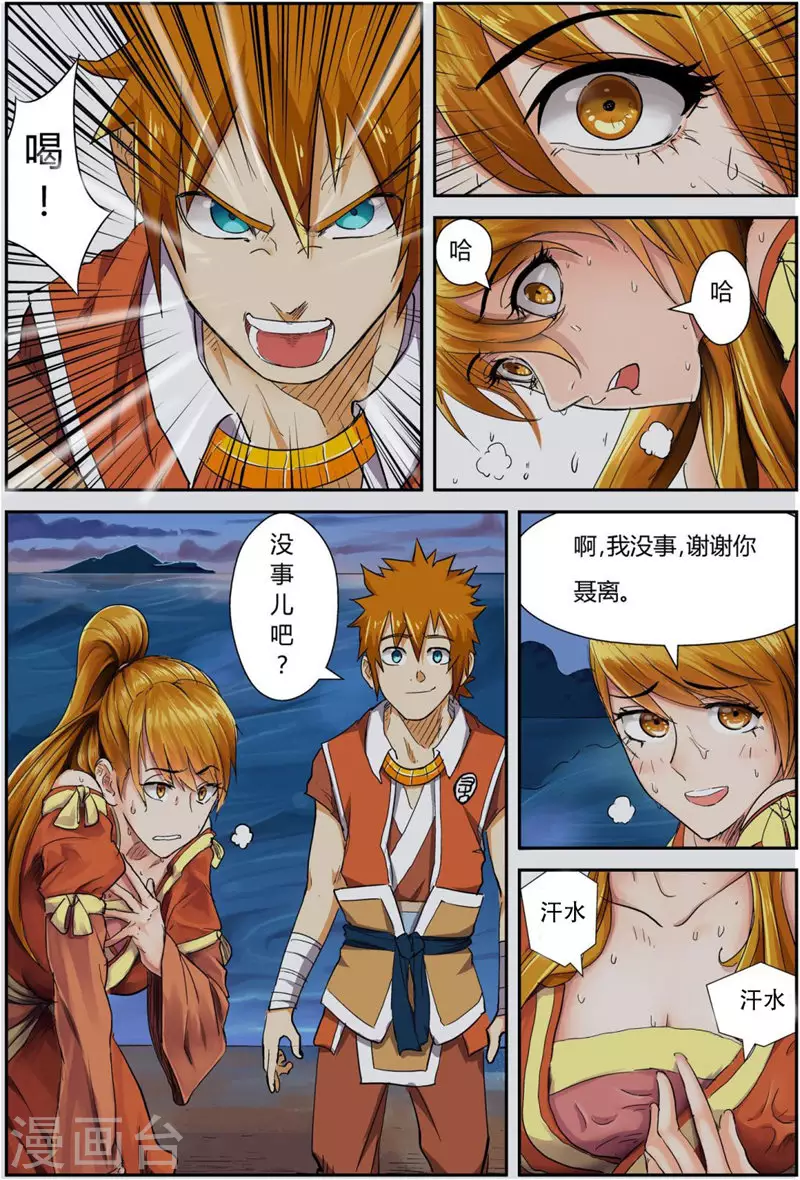 第113话 幻境深处...... 第11页