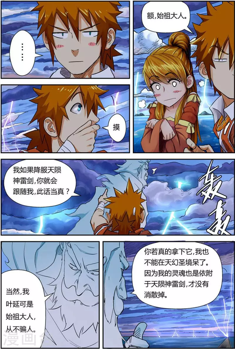 第113话 幻境深处...... 第12页
