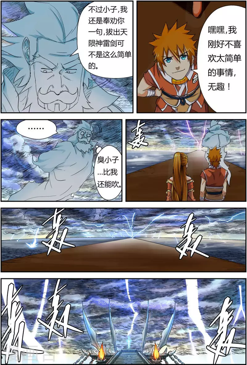 第113话 幻境深处...... 第13页