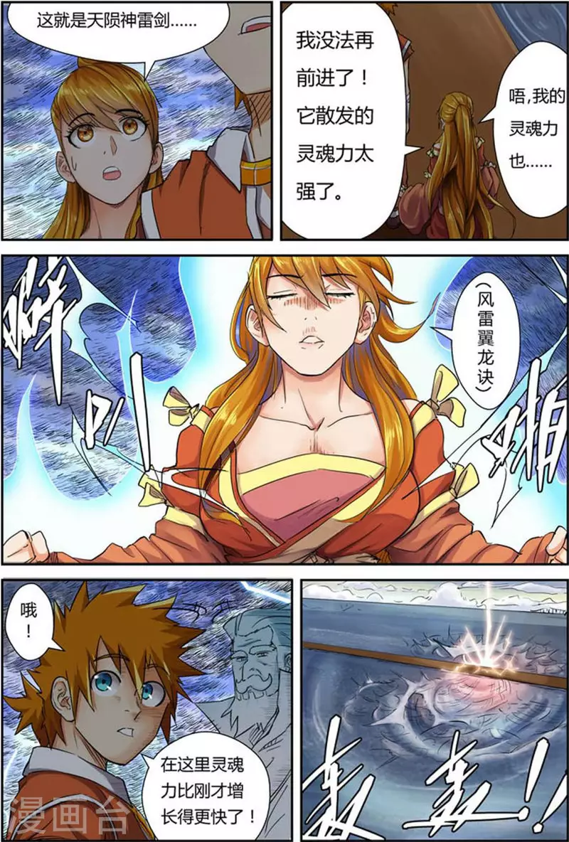 第113话 幻境深处...... 第14页