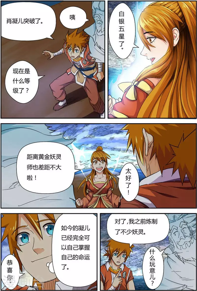 第113话 幻境深处...... 第15页