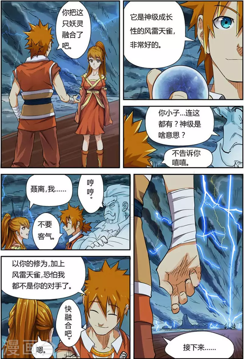 第113话 幻境深处...... 第16页