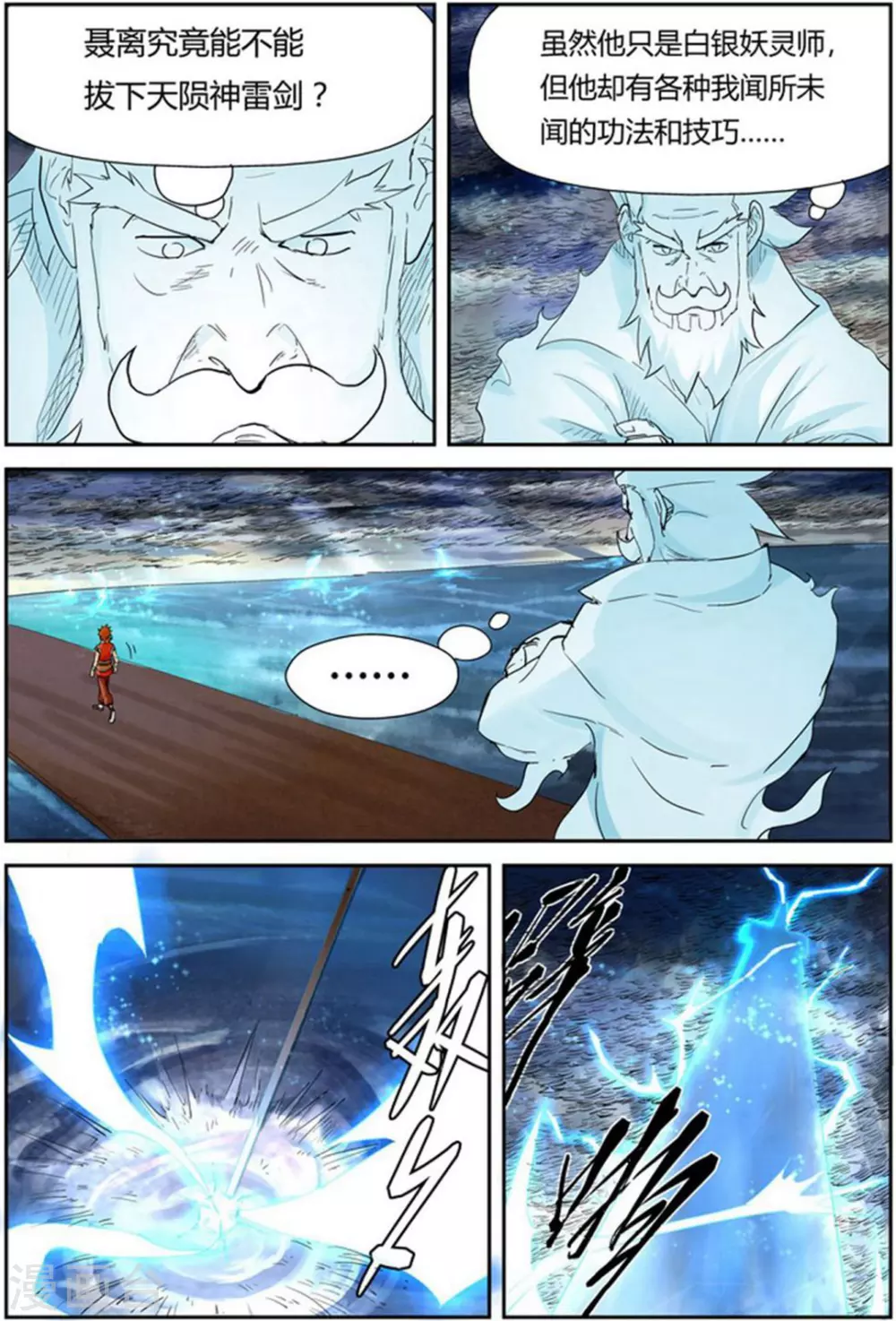 第114话 降服天陨神雷剑 第2页